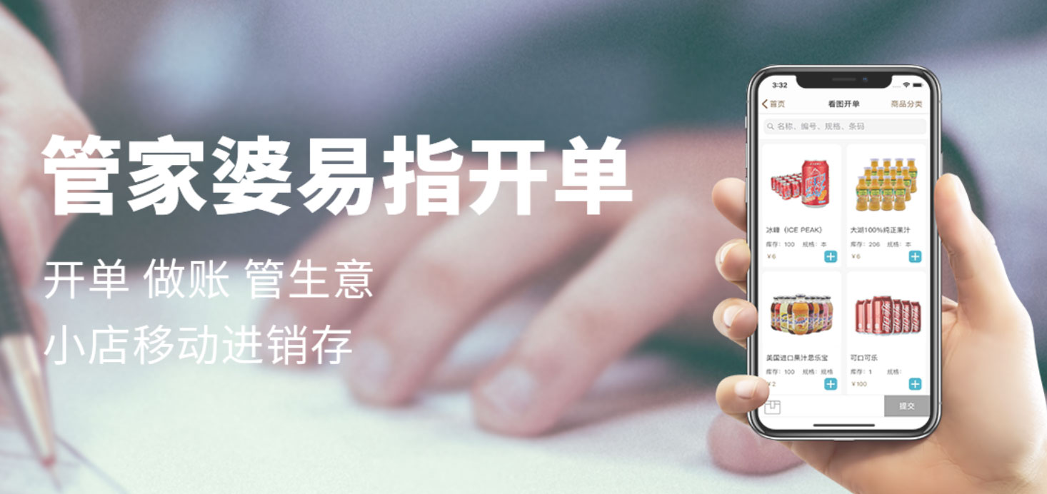 管家婆易指开单发布！