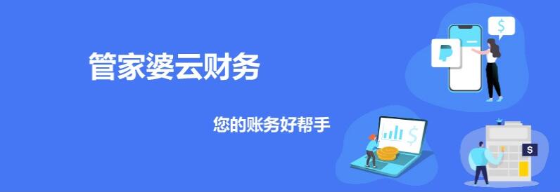 见新，见未来丨管家婆云财务V1.0全新发布