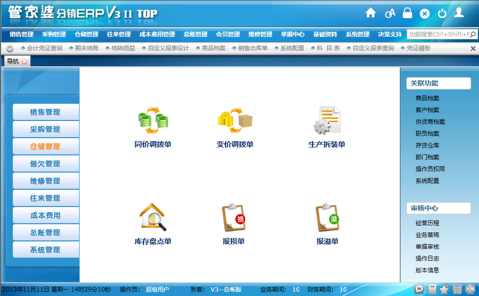 分销ERP V3