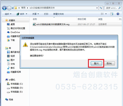 win10系统管家婆软件现场部署sql2000