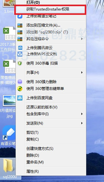 右键获取TrustedInstaller权限