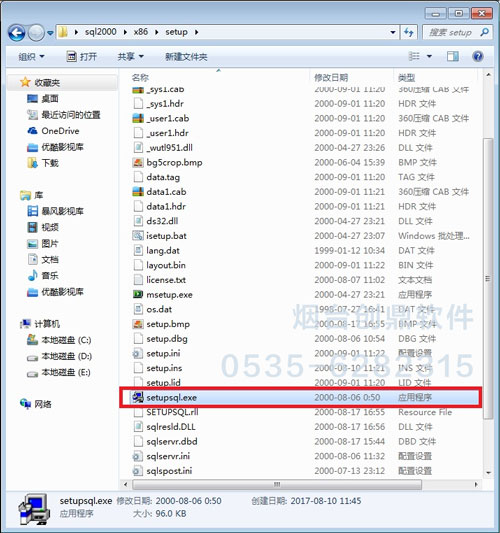 数据库安装包setupsql.exe