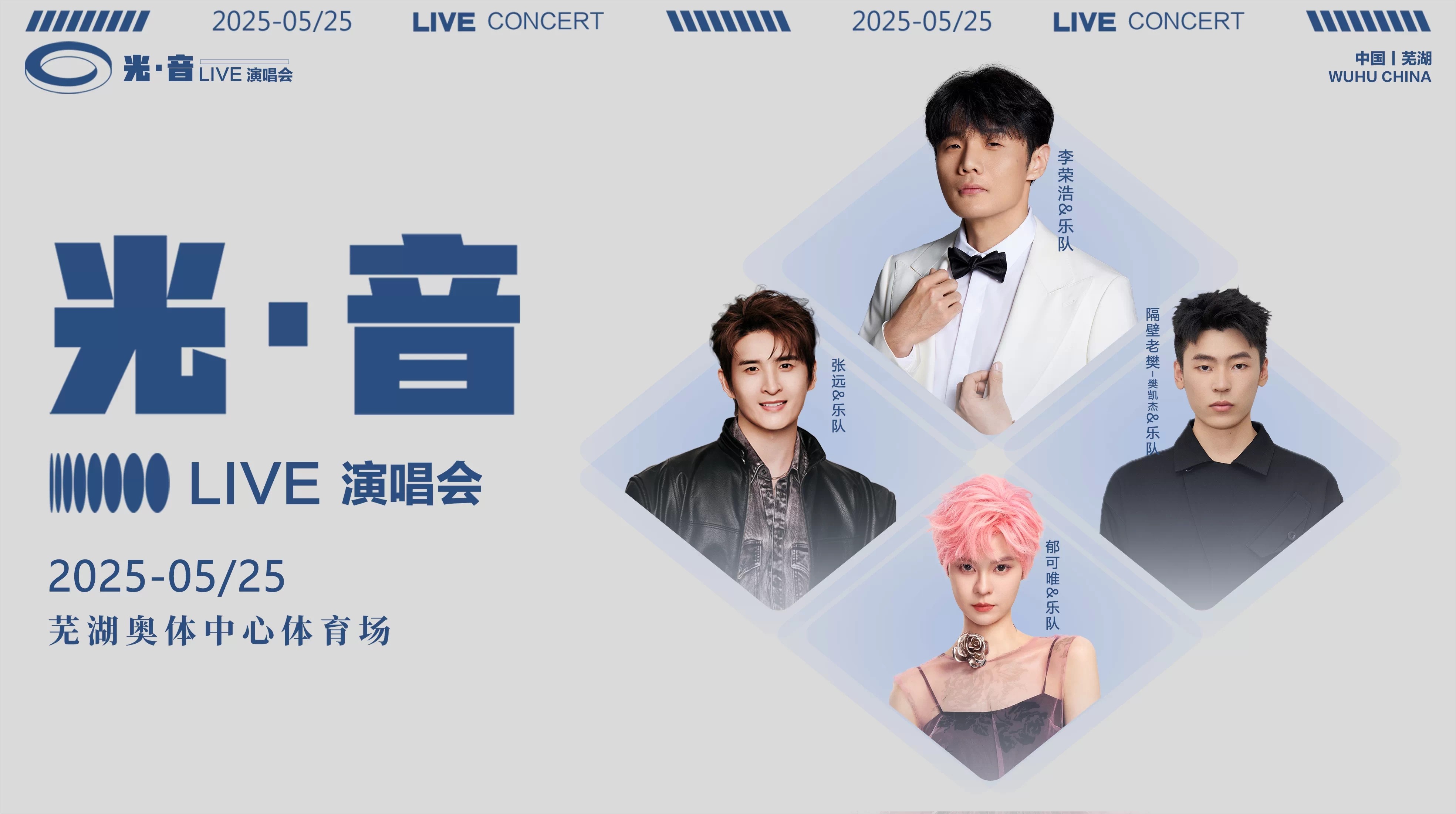1747098771356624.jpg 525演唱会.jpg